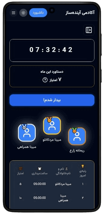 صفحه اصلی چالش بیدار باش