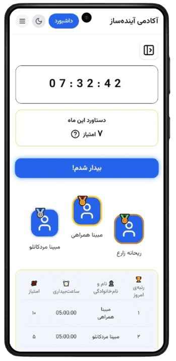 صفحه اصلی چالش بیدار باش